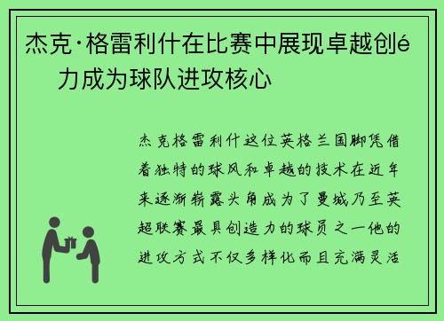 杰克·格雷利什在比赛中展现卓越创造力成为球队进攻核心